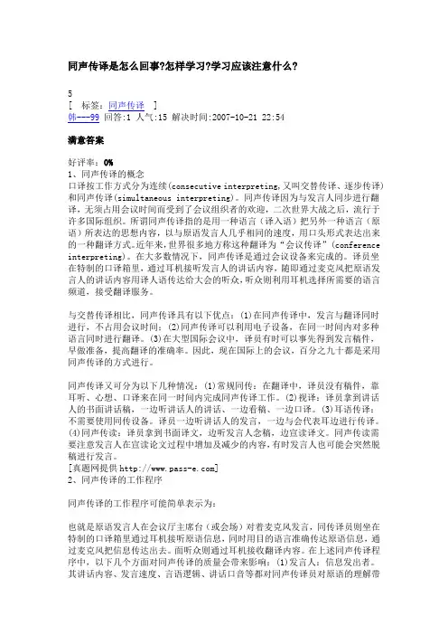 同声传译是怎么回事