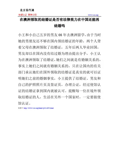 在澳洲领取的结婚证是否有法律效力在中国还能再结婚吗