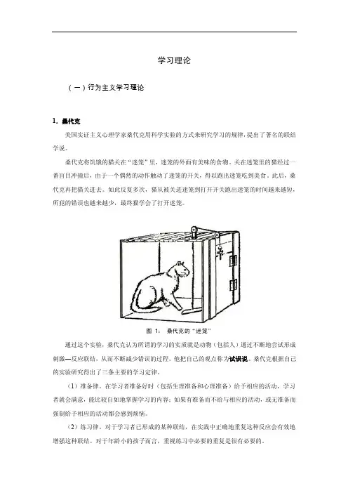学习理论——精选推荐