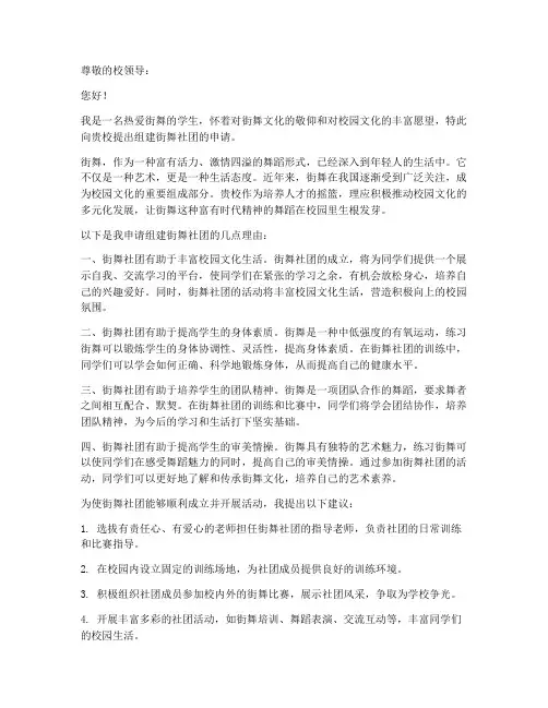 街舞申请书