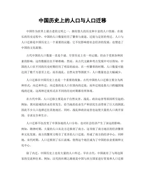 中国历史上的人口与人口迁移
