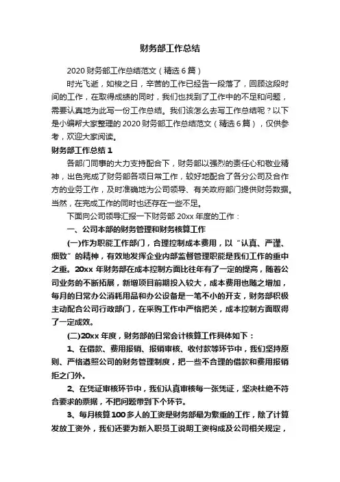 财务部工作总结