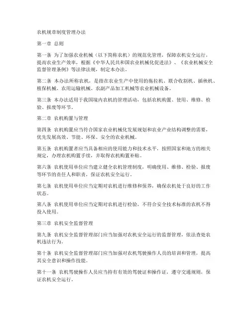 农机规章制度管理办法