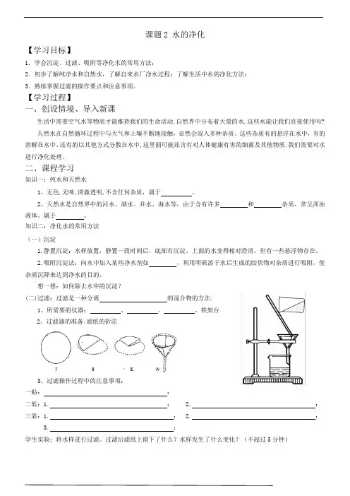人教九年级化学上册第四单元课题2 《水的净化》导学案