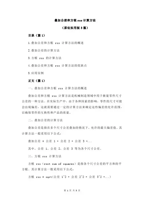 叠加公差和方根rss计算方法