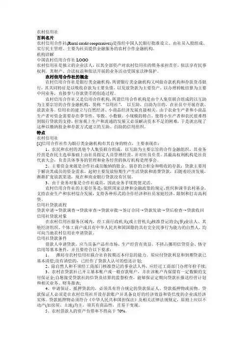 贵州省农村信用社简介