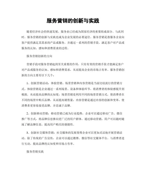 服务营销的创新与实践