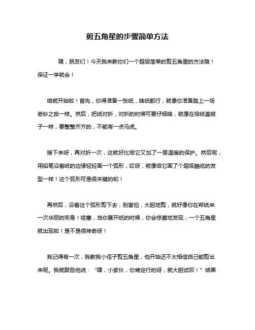 剪五角星的步骤简单方法