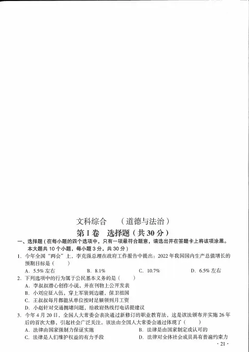 2022年山西省中考文科综合(道德与法治)