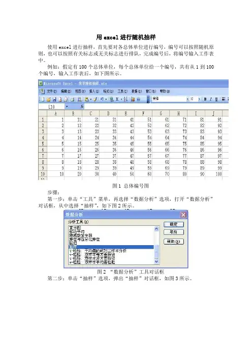 用excel进行随机抽样