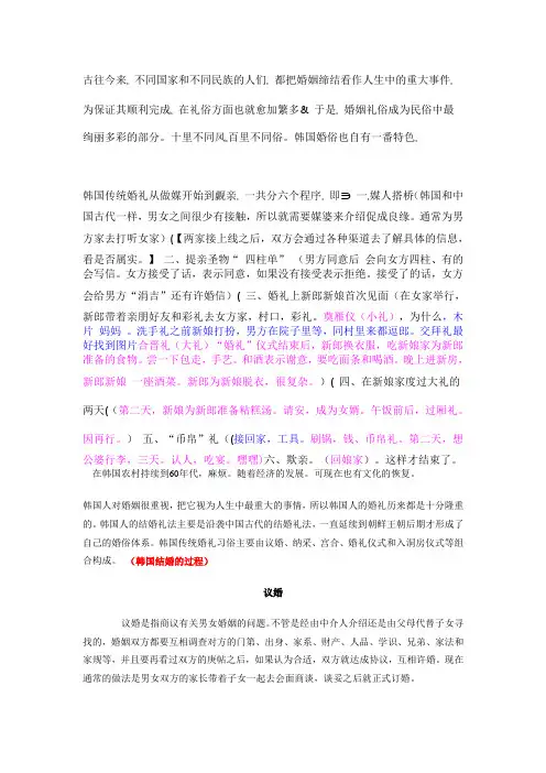 韩国婚俗介绍