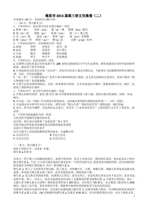 南昌市2014届高三语文交流卷二