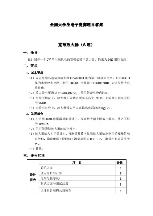 全国大学生电子竞赛题目答案22
