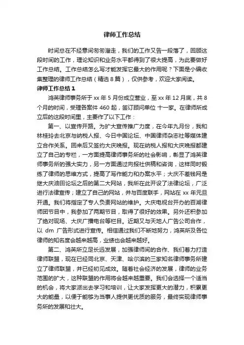 律师工作总结（精选8篇）