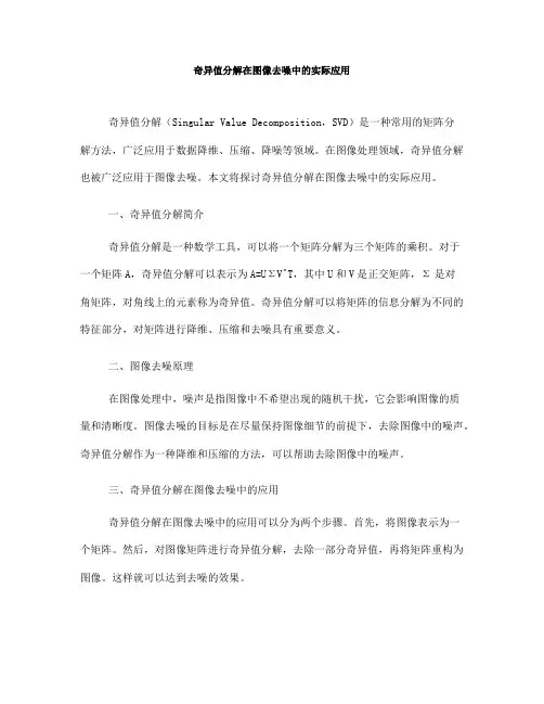 奇异值分解在图像去噪中的实际应用(五)