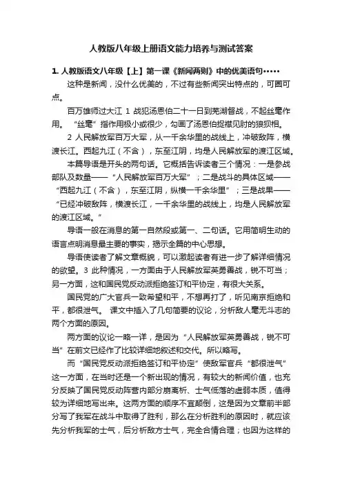 人教版八年级上册语文能力培养与测试答案