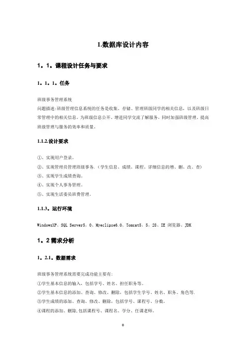 数据库课程设计——班级事务管理系统