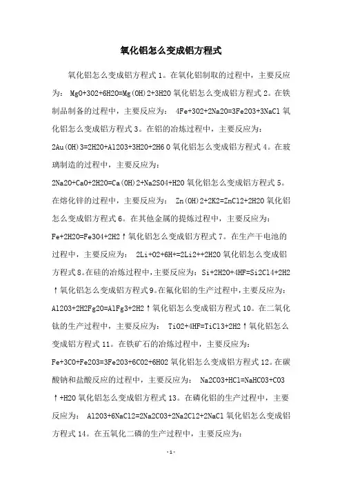氧化铝怎么变成铝方程式
