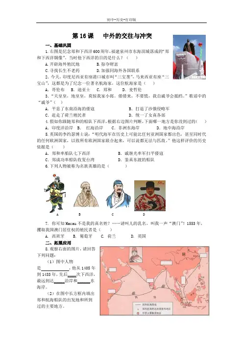 人教版-历史-七年级下册-第16课 中外的交往与冲突  检测