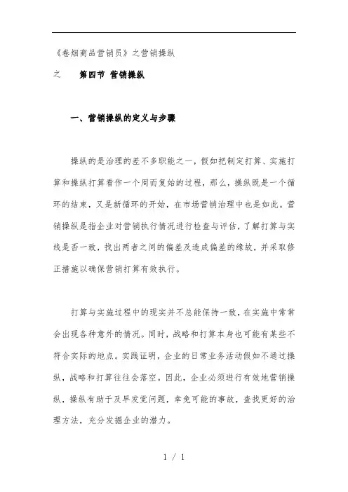 卷烟商品营销控制
