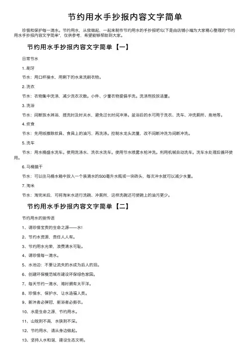 节约用水手抄报内容文字简单