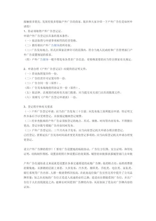户外广告审批手续