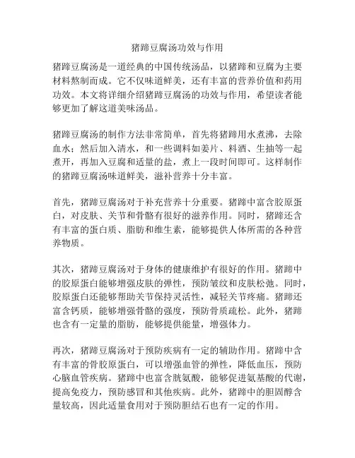 猪蹄豆腐汤功效与作用