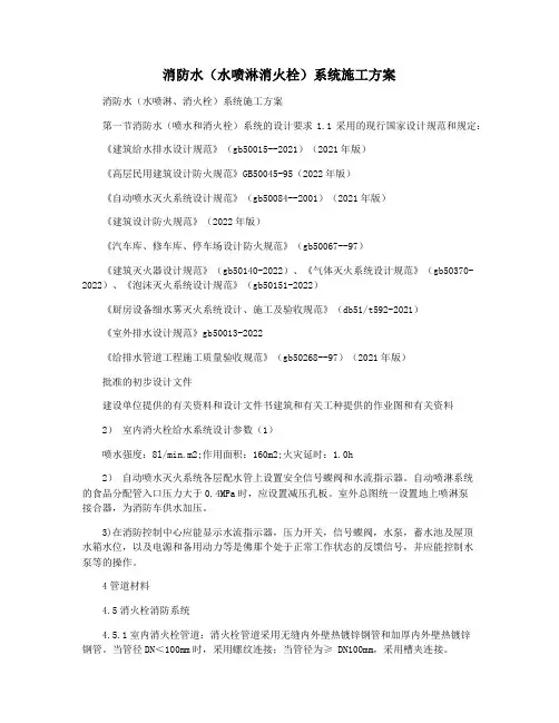 消防水(水喷淋消火栓)系统施工方案