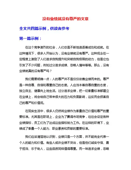 没有业绩就没有尊严的文章