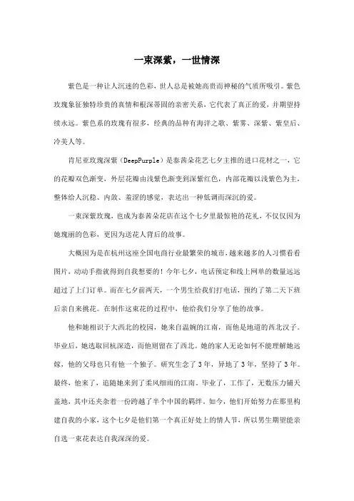 一束深紫,一世情深