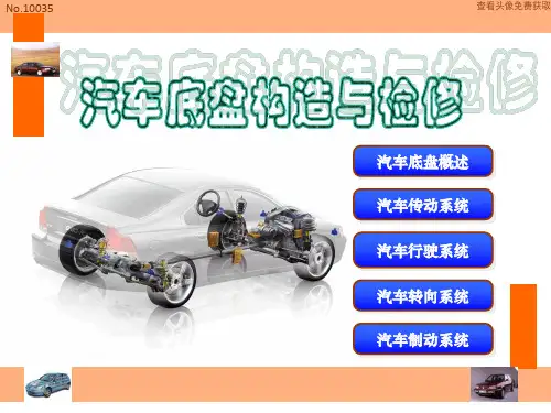 汽车底盘构造与检修PPT课件 第一部分  汽车传动系统 第6章  万向传动装置