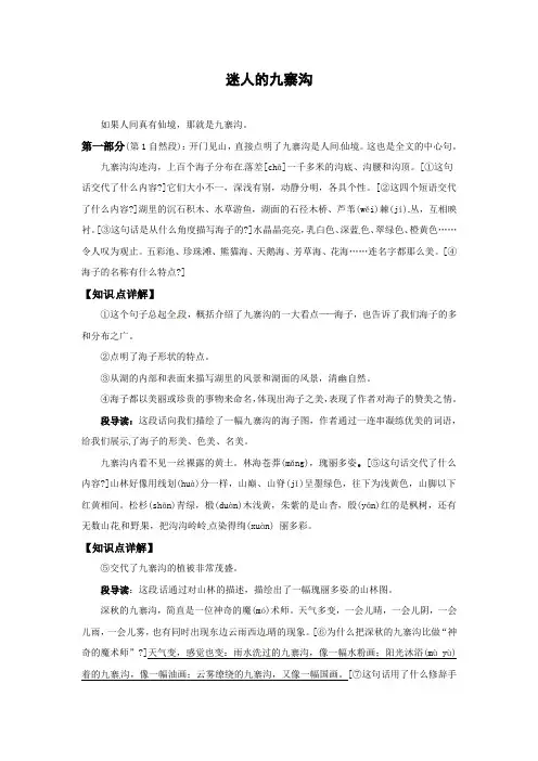 四年级下册语文课文讲解教案-5.迷人的九寨沟  l   西师大版
