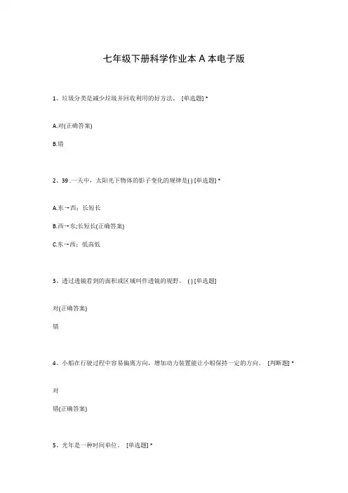 七年级下册科学作业本A本电子版