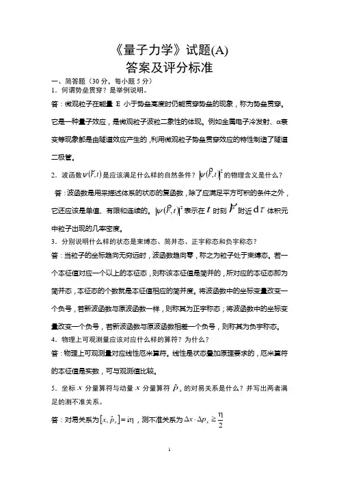 量子力学练习答案