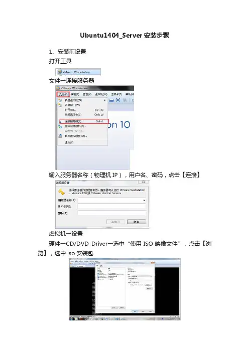 Ubuntu1404_Server安装步骤