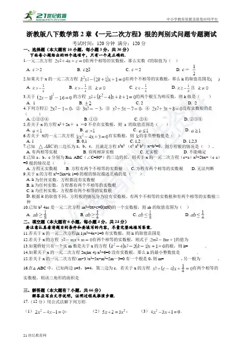 第2章 一元二次方程根的判别式问题专题测试（含解析）
