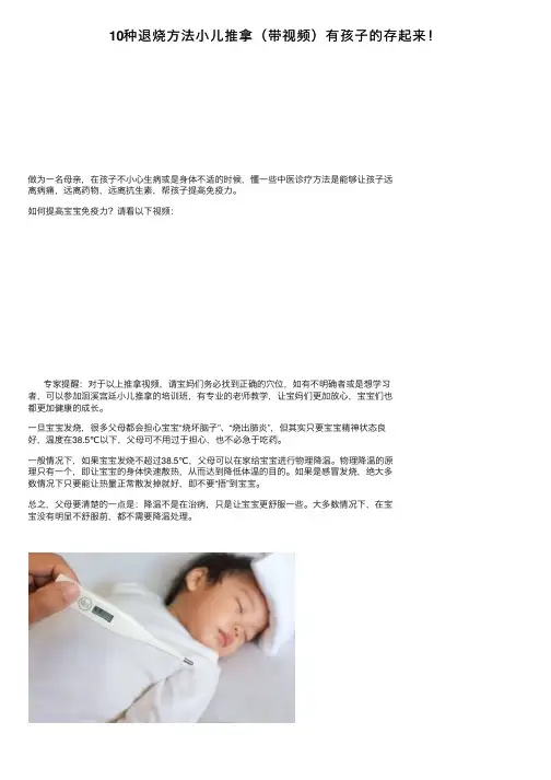 10种退烧方法小儿推拿（带视频）有孩子的存起来！
