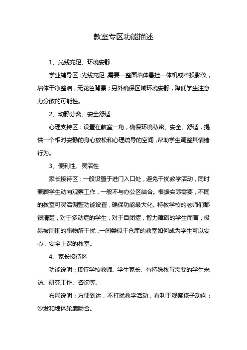 教室专区功能描述