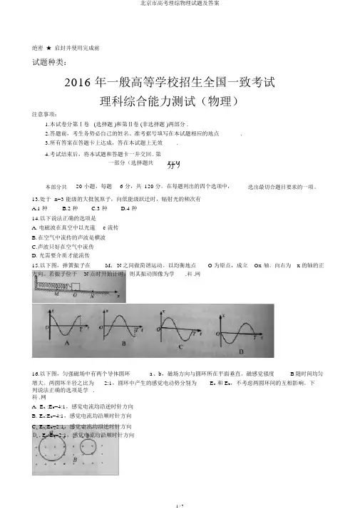 北京市高考理综物理试题及答案