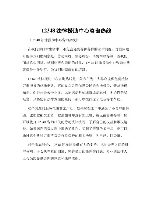 12348法律援助中心咨询热线