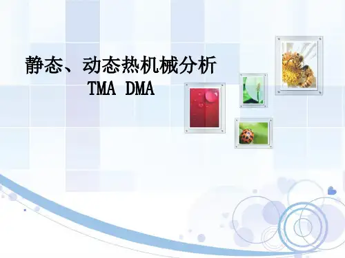 TMA、DMA