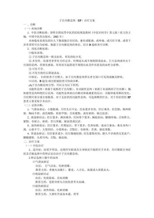 子宫内膜息肉妇科诊疗方案