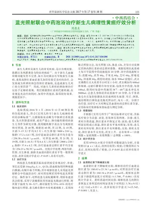 蓝光照射联合中药泡浴治疗新生儿病理性黄疸疗效分析
