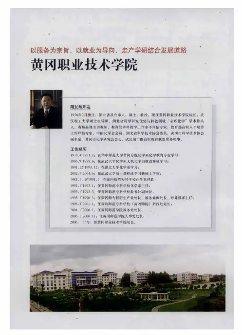 以服务为宗旨,以就业为导向,走产学研结合发展道路：黄冈职业技术学院