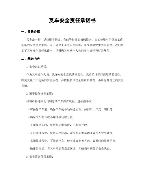 叉车安全责任承诺书