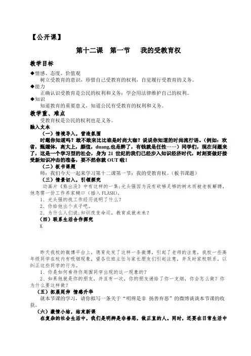 我的受教育权