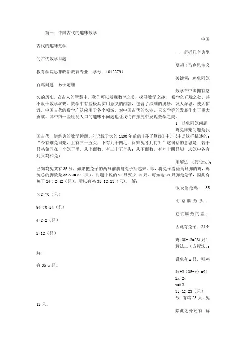 古代趣味数学