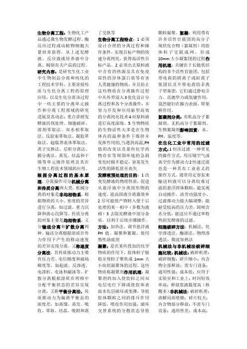 【重点】生物分离工程