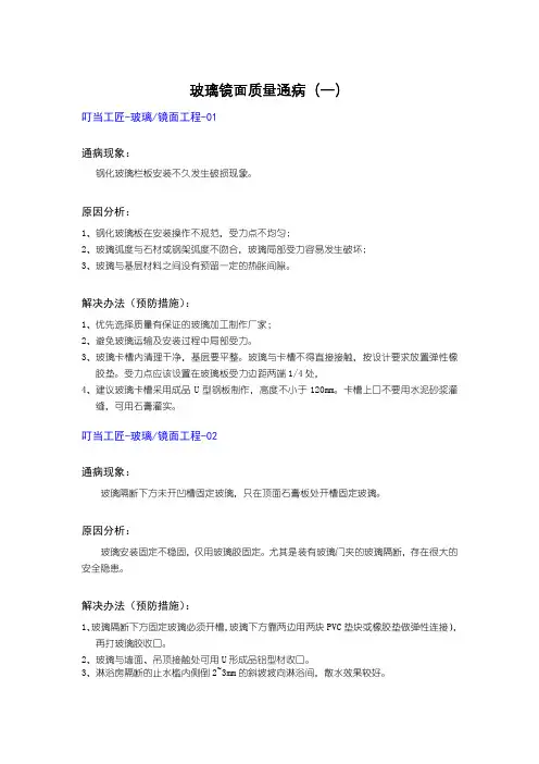 玻璃镜面质量通病(一)