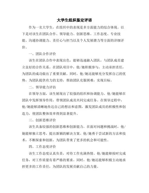 大学生组织鉴定评语